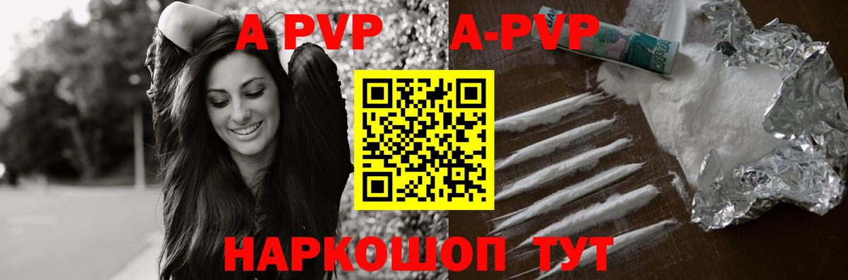 А ПВП VHQ  Вход с VPN  APVP Crystall  Сафоново 