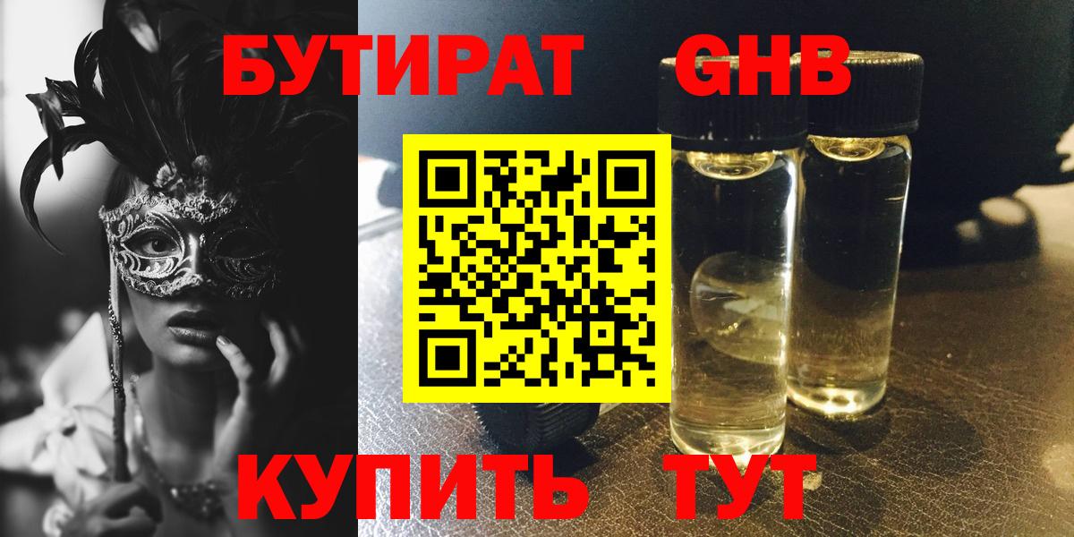 БУТИРАТ оксана  Вход с VPN  Сафоново 