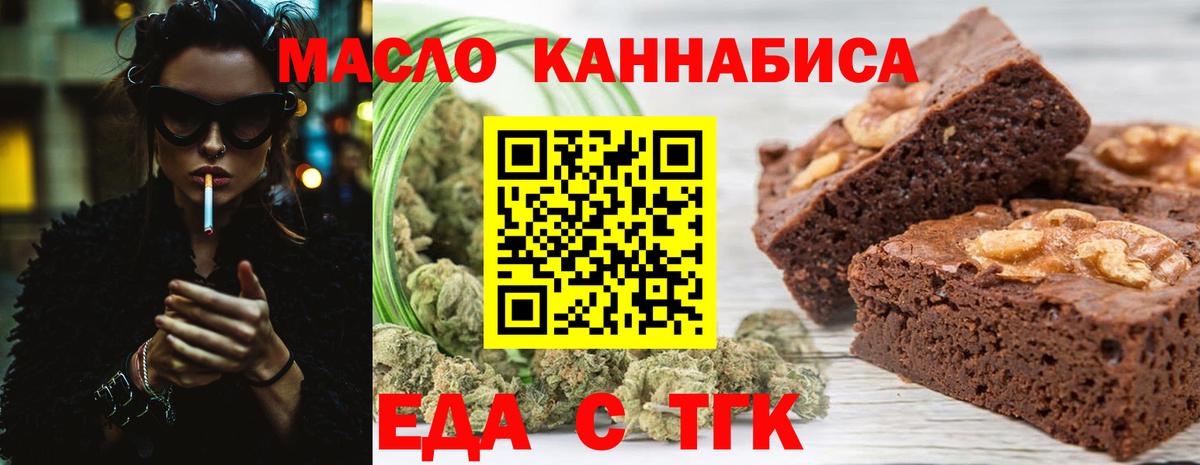 Печенье с ТГК марихуана  Вход с VPN  Сафоново 