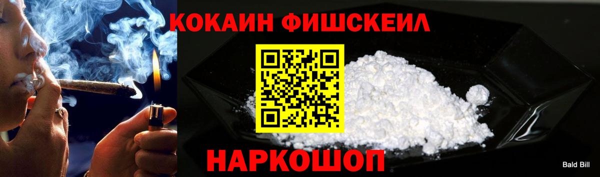 Cocaine Fish Scale Сафоново