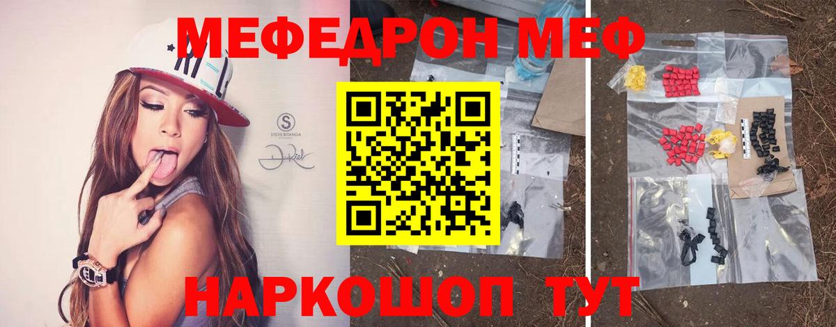 Мефедрон  МЯУ-МЯУ кристаллы  МЕФ  Сафоново  Вход с VPN 