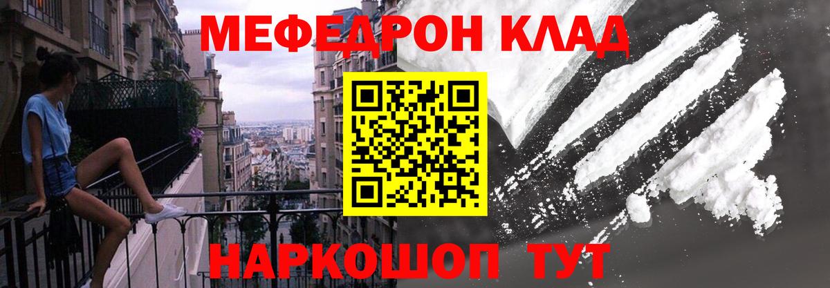 Мефедрон  Сафоново