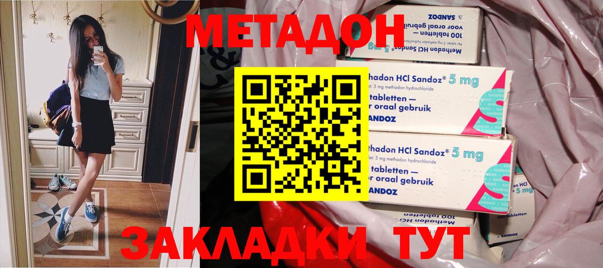 Метадон VHQ  Метадон кристалл  гидра ТОР  Сафоново  Вход с VPN 